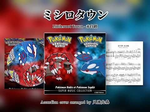 Littleroot Town (Accordion Solo) - Go Ichinose