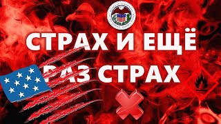СТРАХ И ЕЩЁ РАЗ СТРАХ перед 21 сентября!!! Да и Эфириум радости пока мало
