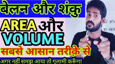 Cone and cylinder |बेलन तथा शंकु | Tricks/Formula/Concept in Hindi |DELED 4TH SEMESTER MATH | PART-1