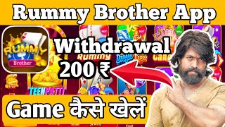 Rummy Brother Game Kaise Khele | Rummy Brother Se Paise Kaise Kamaye | Rummy Brother App | screenshot 2