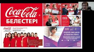 Семинар тренинг Coca Cola Белестері 27 апреля 2023