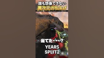 【APEX】誰も想像できない動きをする異次元のYukaf選手#apexledengs #hosrts