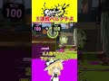 【スプラ3】後衛を舐めとるんか巫女さんよ【ゆっくり実況】#スプラ#shorts