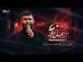 ذبحناه سيد فاقد الموسوي mp3