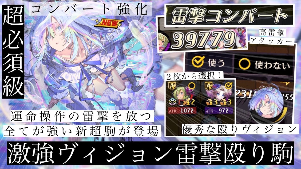 新超駒の闘化ミョンミョ登場によりコンバートデッキがパワーアップ！！そもそも現環境シズマでコンバートはしっかり戦えるのか！？不安もあるがとにかく突撃…思い描け！勝利へのヴィジョン！！【逆転オセロニア】