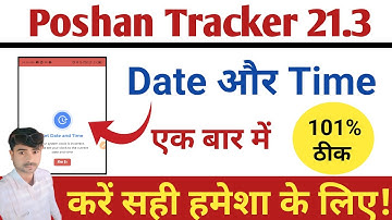 Poshan Tracker Set Date & Time |  एक बार में हमेशा के लिए ठीक | Poshan Tracker 21.3 ||