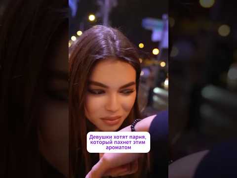 Этот парфюм влюбляет WB #223554347 OZON #1607087240