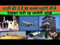 amazing facts in hindi | mind blowing facts