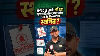 UPSSSC LT Grade Exam Postponed | UP LT Grade Exam Date Update