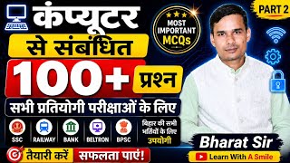 2. 💻100+ कंप्यूटर के महत्वपूर्ण MCQ हिंदी और अंग्रेजी में | सभी प्रतियोगी परीक्षाओं के लिए कंप्यू... screenshot 5
