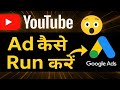 YouTube Video Promote कैसे करें with Google Ads | YouTube Ads Kaise Lagaye | YouTube Ads Strategies