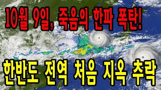 Typhoon No. 22 heading toward Korea heads toward the waters off Jeju Island.