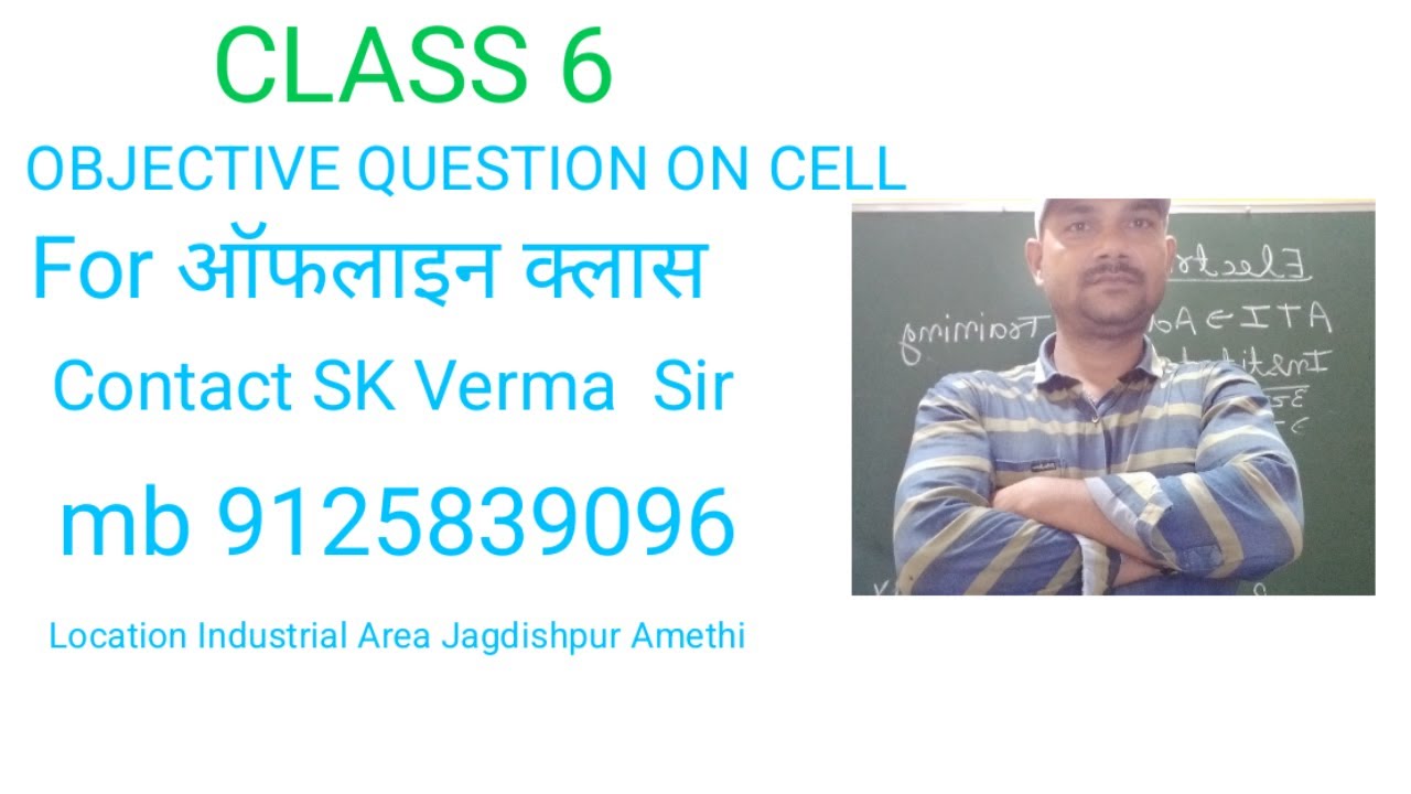 CLASS 6 , Cells and Batteries MCQ Quiz Objective Question with Answer