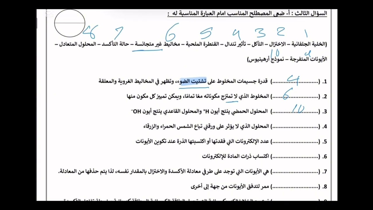 اختبار نهائي كيمياء 3ثانوي نموذج ب