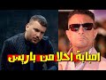 امبابه احلا من باريس اغنية فيلم رهبة مسلم واحمد الفيشاوي 