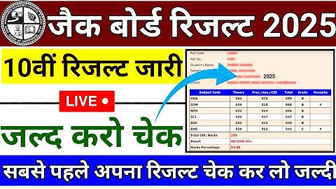 Class-10th रिजल्ट आ गया 👍 - Big Update🔥 | Jac Board Result Date 2025 | #jacboardresult2025