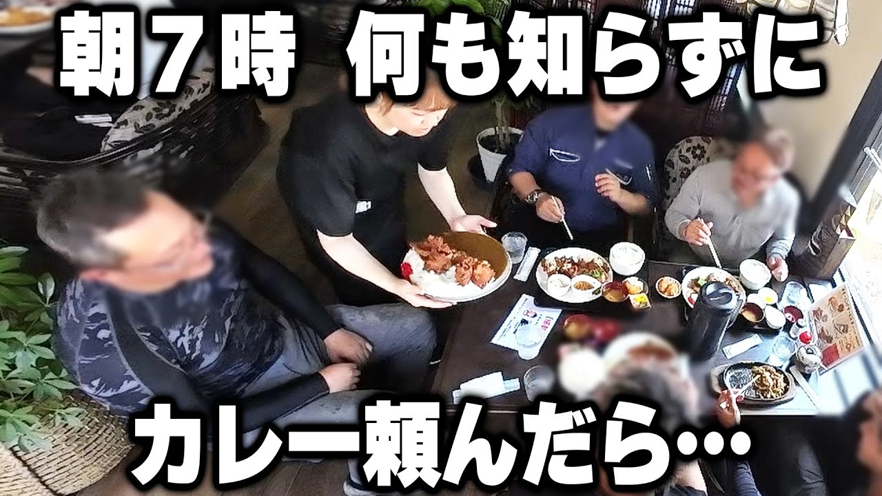 【愛知】朝７時開店のデカ盛り喫茶で３キロのカレーを食べるガテン系兄貴が凄い