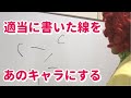 【番げぇ編2】適当に書いた線をドラゴンボールのキャラにする