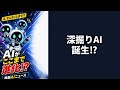 【📄AI論文深掘り】ルーブリックで研究AIを訓練 RubricEM 8Bが商用級に迫る #AIニュース #Shorts