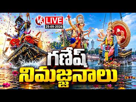 LIVE: Ganesh Nimajjanam 2026 | V6 News - V6NEWSTELUGU