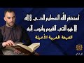 اجعل يومك أكثر سعادة بالإستغفار الصيغة المغربية الأصيلة للمقرئ نبيل المرنيسي اجعل يومك أكثر سعادة بالإستغفار الصيغة المغربية الأصيلة للمقرئ نبيل المرنيسي
