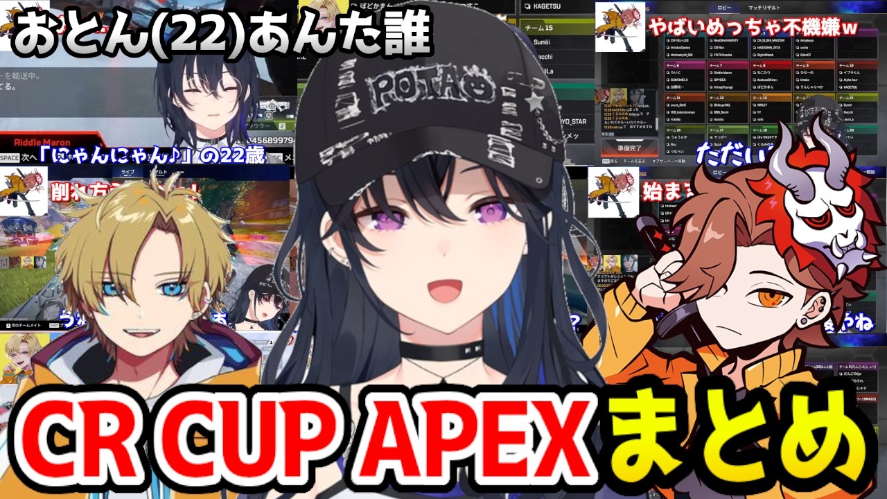 おとん(22)あんた誰~CRカップAPEXのせさん視点まとめ~【第11回 CR Cup Apex/ぶいすぽっ!/一ノ瀬うるは/ありさか/えでん/切り抜き/総集編】