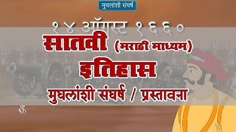 7th History | Chapter#06 | Topic#01 | प्रस्तावना | Marathi Medium