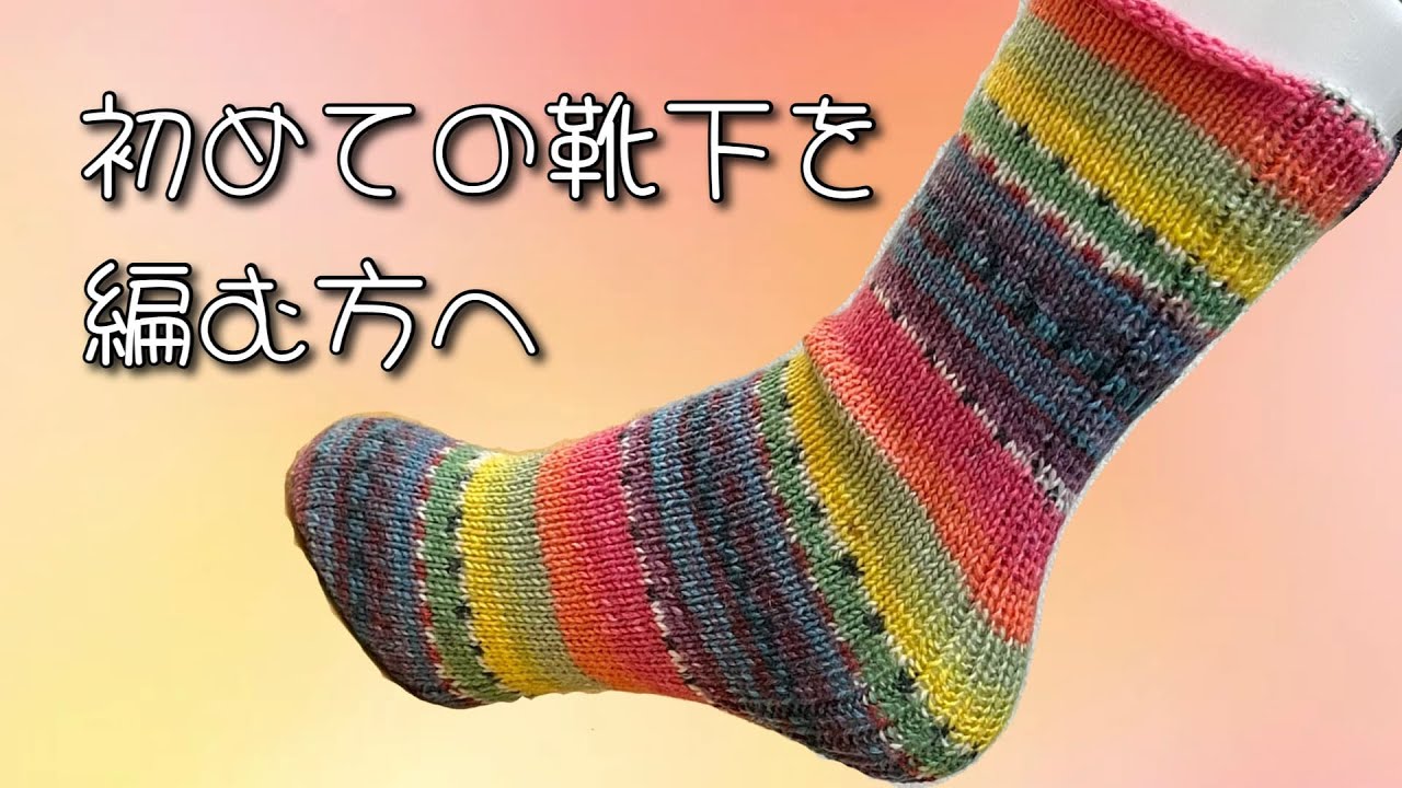 Easy Socks]🔰I'll teach you the easiest way to knit socks🔰 - YouTube