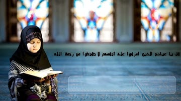 آيات من سورة الزمر #راحة نفسية #القرآن الكريم