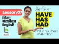 Have has had     learn english grammar in marathi      full course