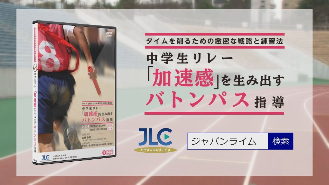 陸上 中学生リレー 加速感 を生み出すバトンパス指導 タイムを削るための緻密な戦略と練習法 1108 S Youtube