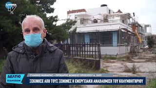 Έναρξη εργασιών από τους ξενώνες που δεν συντηρήθηκαν από το 1987!