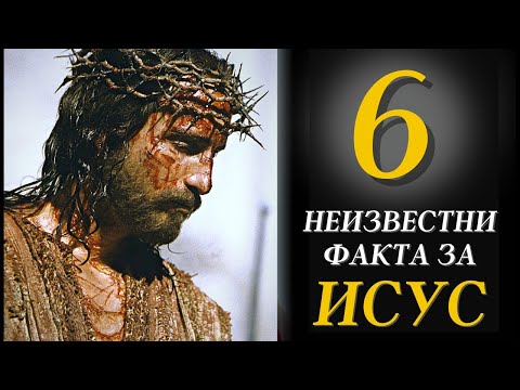 Видео: В коя година е роден Исус?