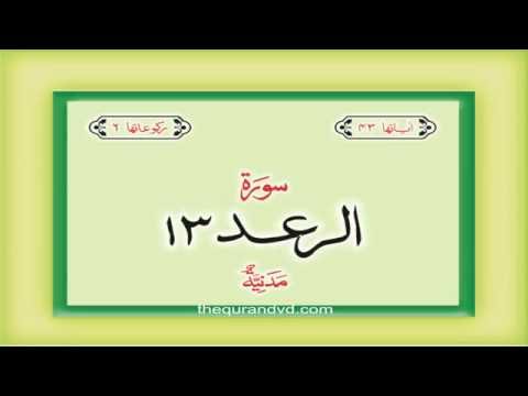 13.-surah-ar-rad-with-audio-urdu-hindi-translation-qari-syed-sadaqat-ali