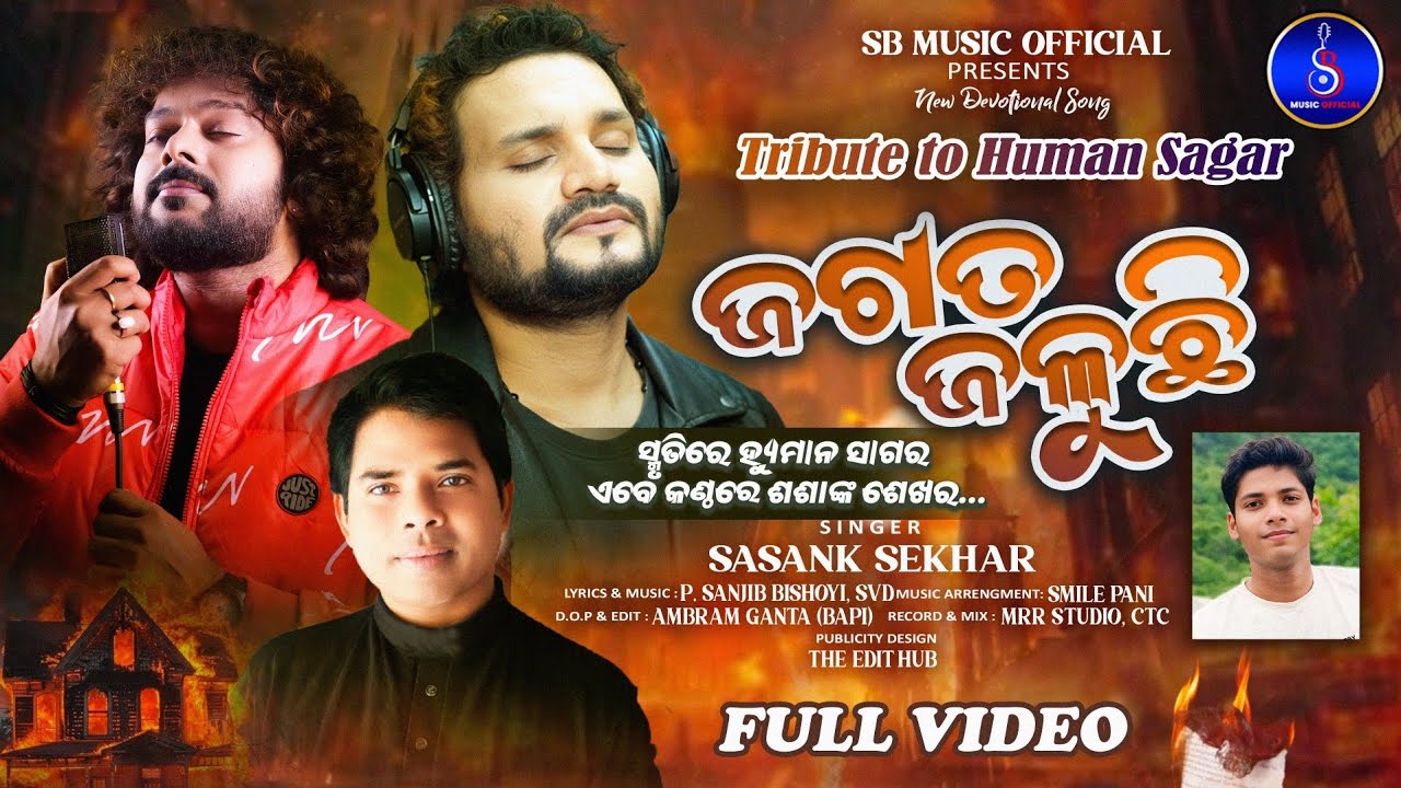JAGATA JALUCHI // ଜଗତ ଜଳୁଛି // NEW CHRISTIAN DEVOTIONAL SONG // SASHANK SEKHAR // SAJIB BISHOYI