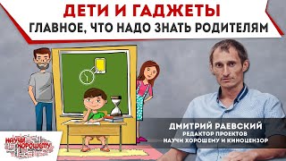 Дети и гаджеты. Что надо знать родителям