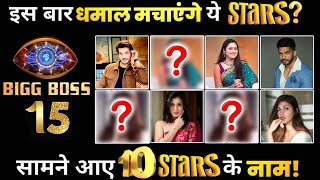 Bigg Boss 15: Here’s a list of Speculated Celebrities Who Might Be a Part of This Reality Show 