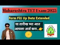 TET Exam Date Extended | Maharashtra TET Exam Date Extended | शिक्षक पात्रता परीक्षा 2025