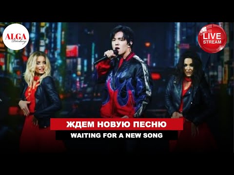 Слушать песню Dimash "Be With Me"  - жду премьеру песни в Аланье (Турция)