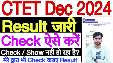 ctet result 2024 december kaise check kare | ctet result 2024 kaise dekhe | ctet result 2024 problem