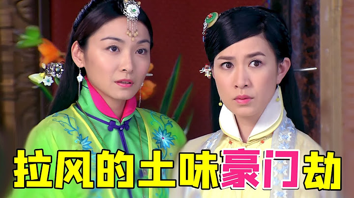 【大头虫】色彩斑斓的土味民国神剧《嫁入豪门》！两大女神居然合作过这剧~ - 天天要闻