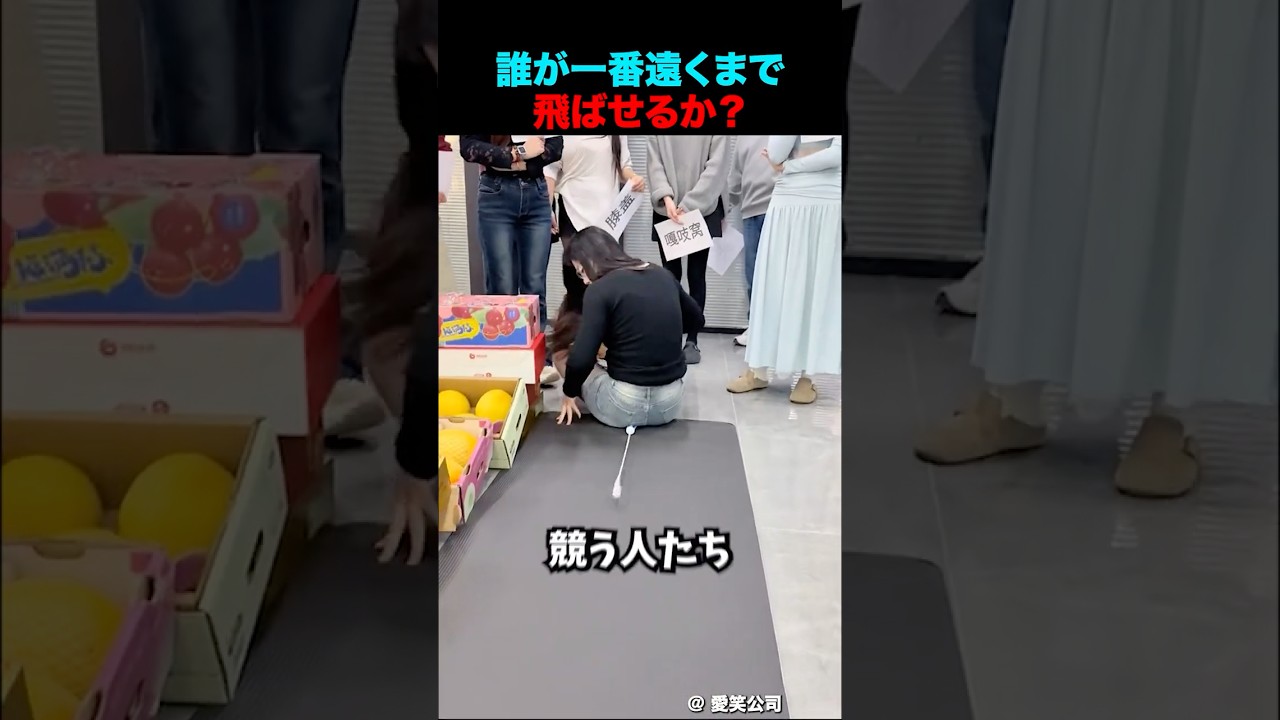 誰が歯磨き粉を一番遠くまで飛ばせるか?