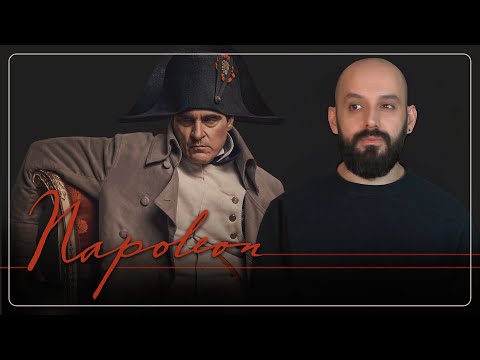 بررسی فیلم ناپلئون