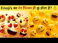 इमोजीस पिले कलर के हि कु होते है?  🤔 #youtubeshorts #shorts
