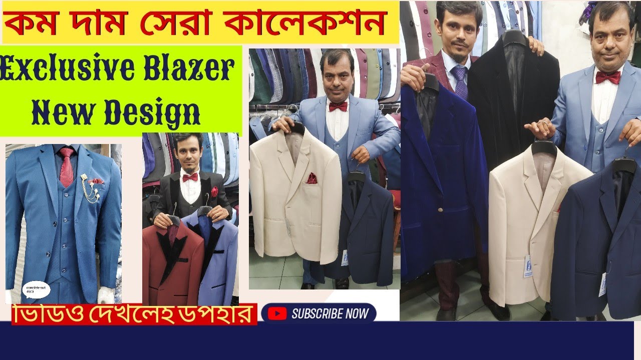 Blazer price in Bangladesh 👔2023 শীতকালীন অফার 🔥 Buy All Type Of Men's