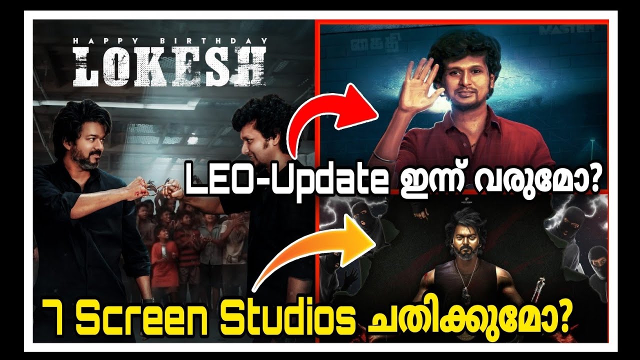 Breaking:Leo-Update ഇന്ന് വരുമോ?/7Screen Studios ചതിക്കുമോ?/LCU/AD ...