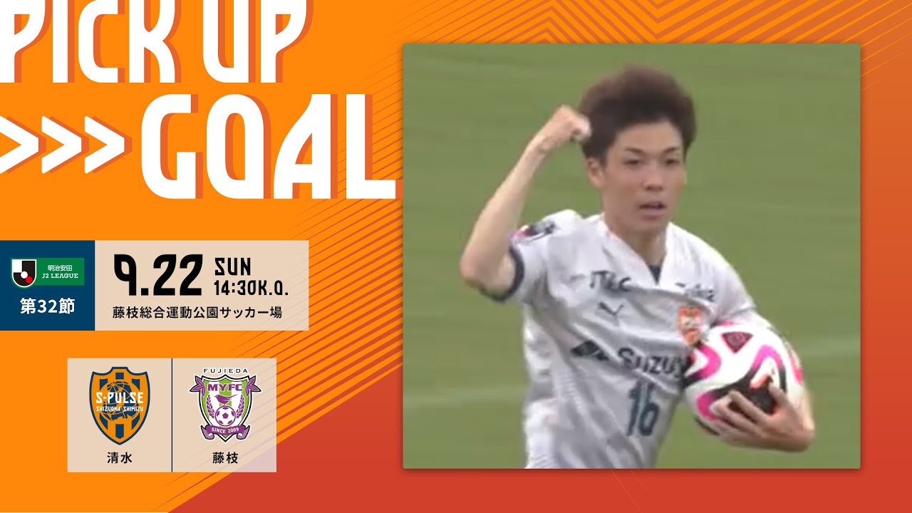 Featured Goal] 