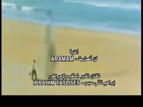 الاغنية التركية لن اتصل مترجمة المقطع الاصلي للفنان التركي ابراهيم تاتلي سيس