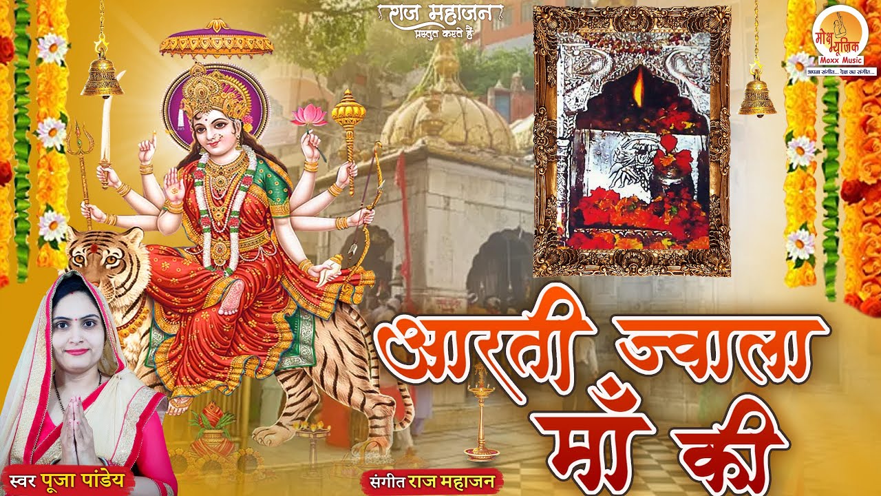 Aarti Shri Jwala Maa Ki        Pooja Pandey        Navratri 2023