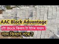 Aac block advantage       block       aac block rate in assam 